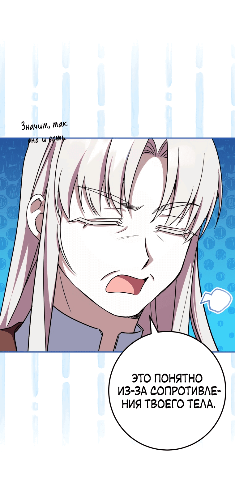 Манга Злая принцесса - Глава 99 Страница 22