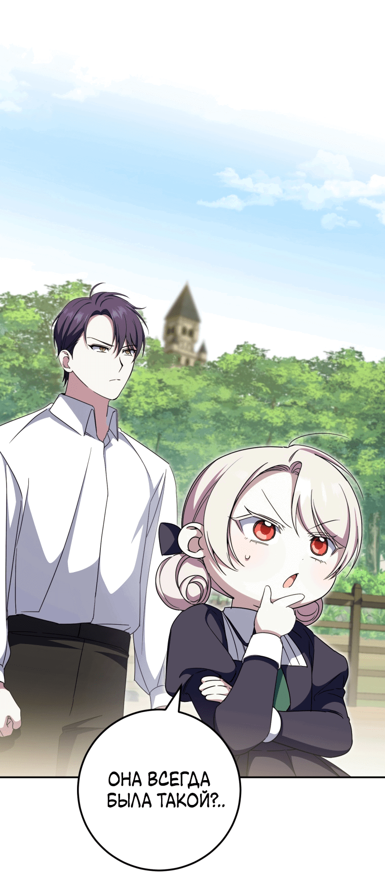 Манга Злая принцесса - Глава 99 Страница 8