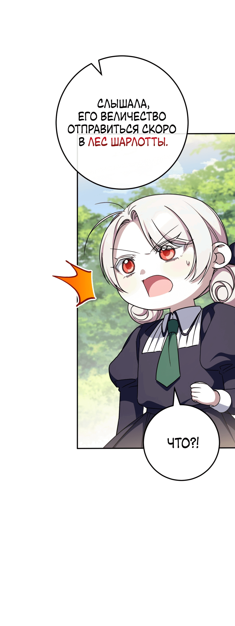 Манга Злая принцесса - Глава 99 Страница 37