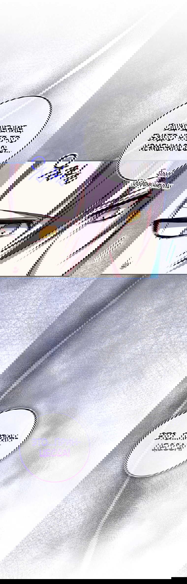 Манга Злая принцесса - Глава 99 Страница 9