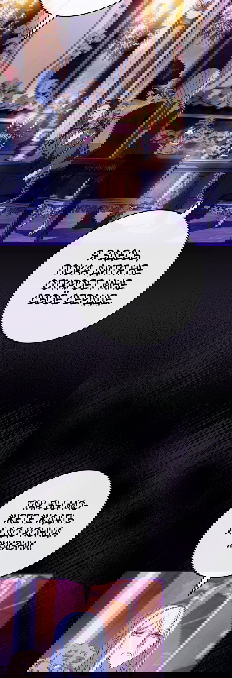 Манга Злая принцесса - Глава 99 Страница 44