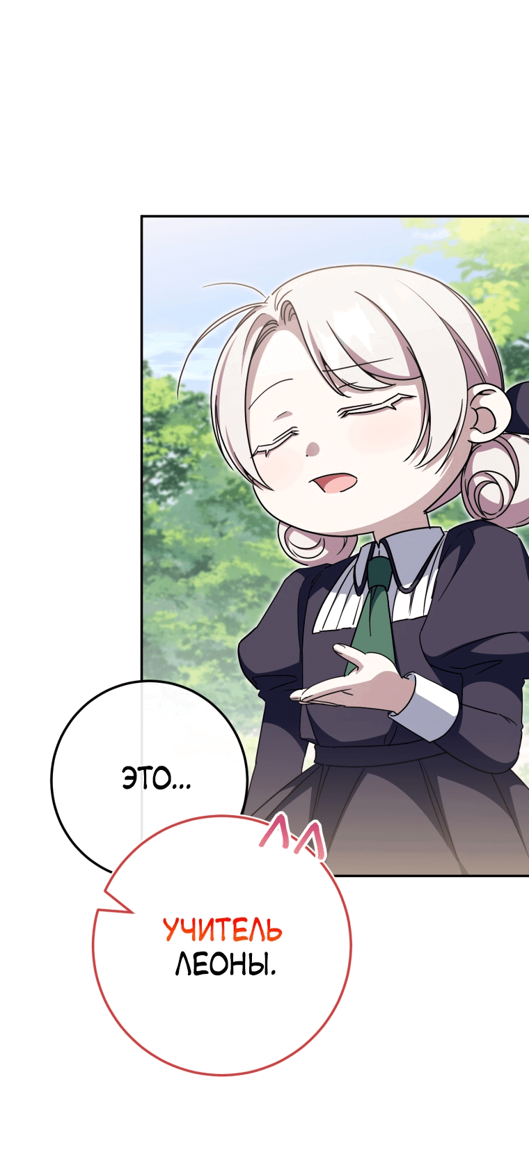 Манга Злая принцесса - Глава 99 Страница 28