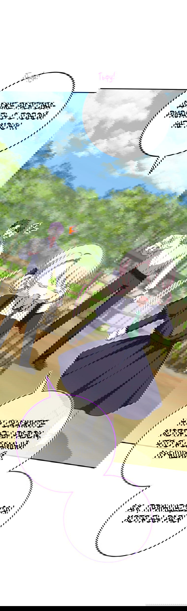 Манга Злая принцесса - Глава 99 Страница 12