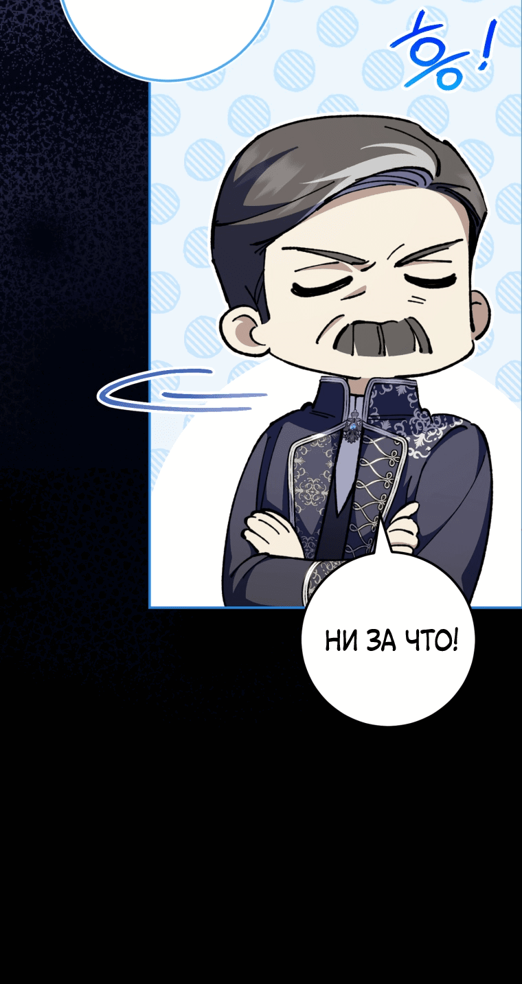 Манга Злая принцесса - Глава 99 Страница 49