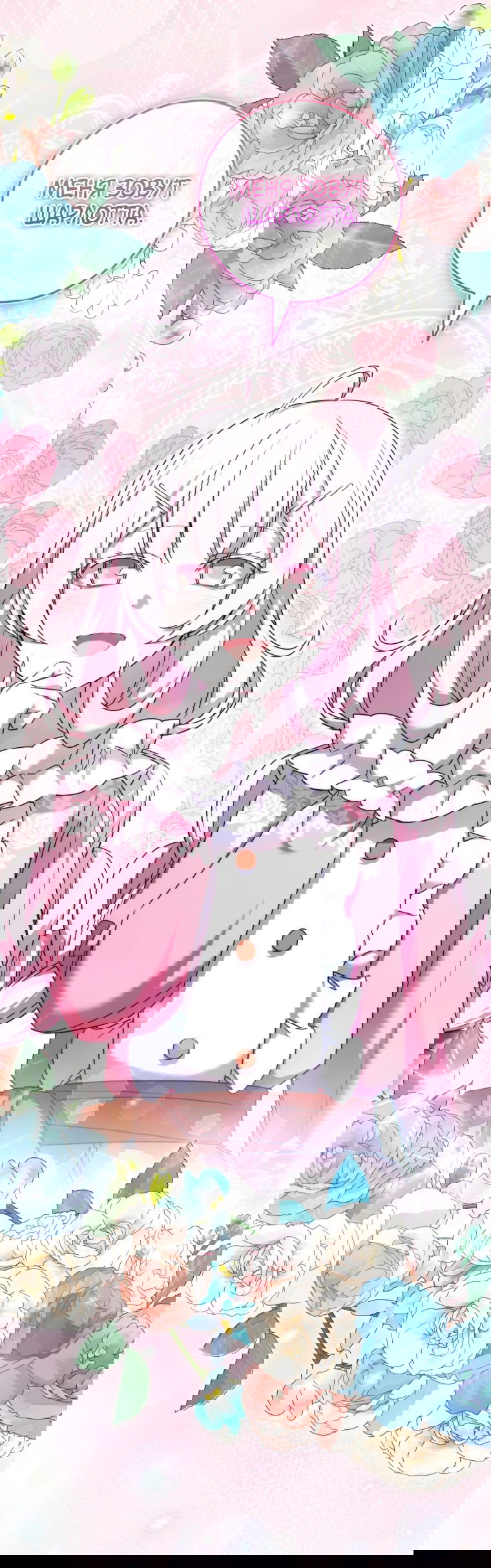 Манга Злая принцесса - Глава 99 Страница 33