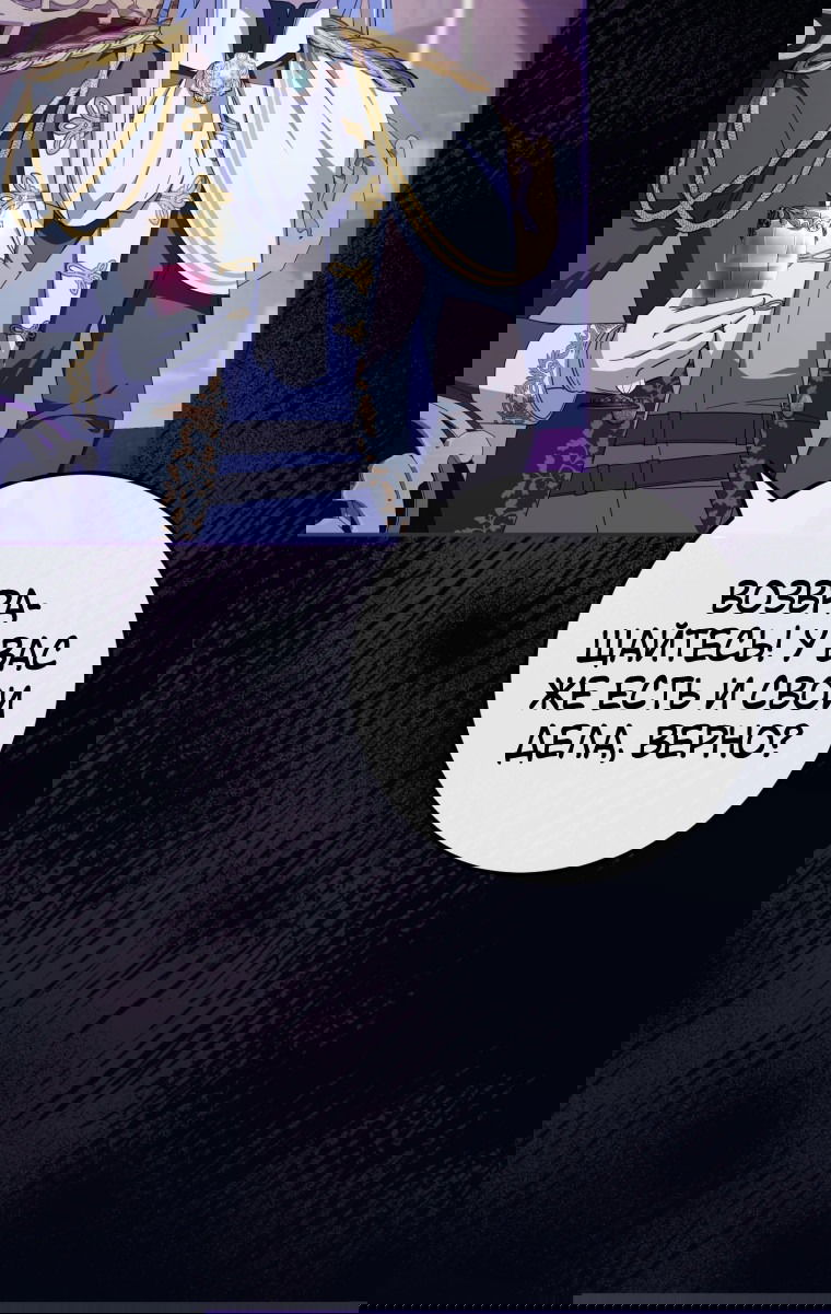 Манга Злая принцесса - Глава 99 Страница 45