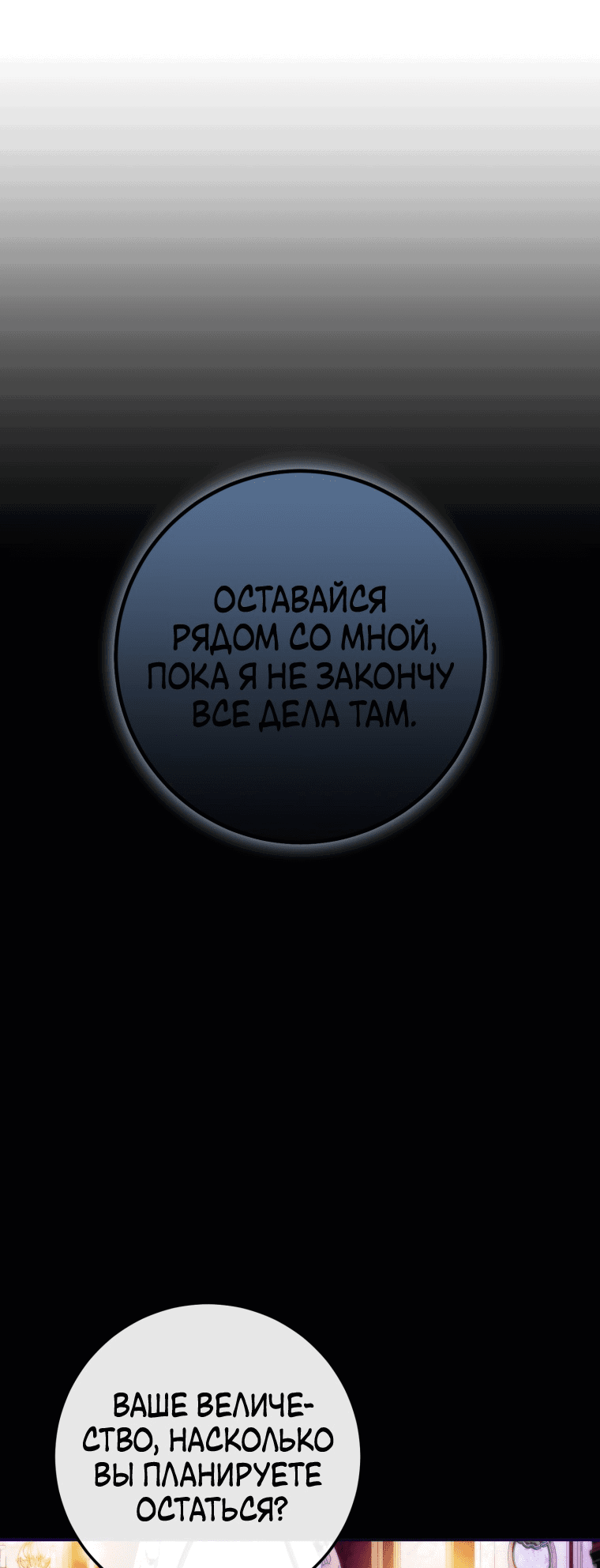 Манга Злая принцесса - Глава 99 Страница 43