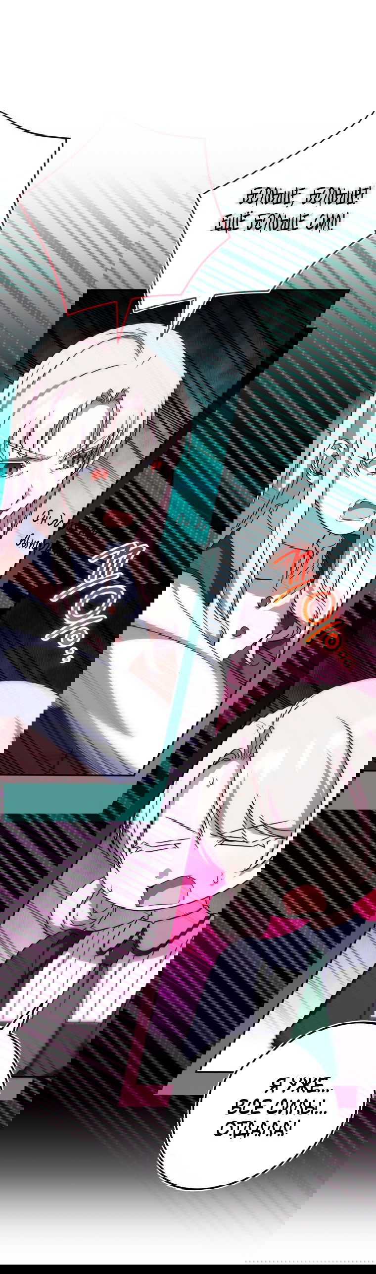 Манга Злая принцесса - Глава 99 Страница 17