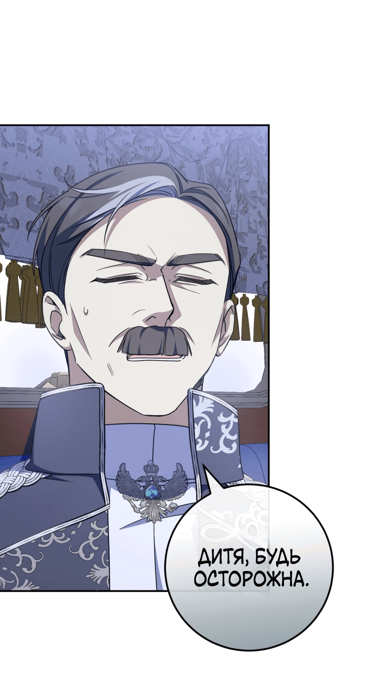 Манга Злая принцесса - Глава 99 Страница 42