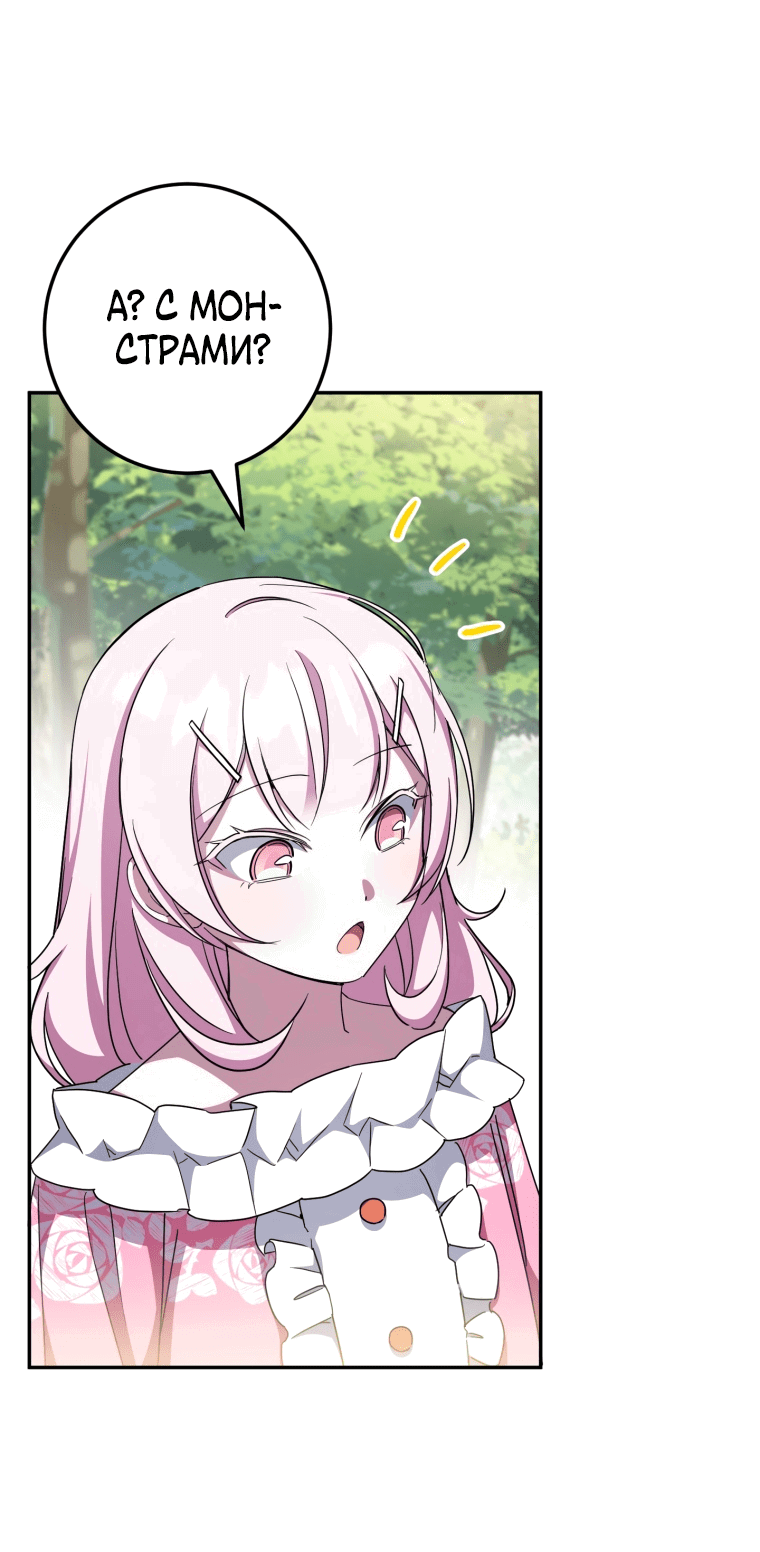 Манга Злая принцесса - Глава 99 Страница 36