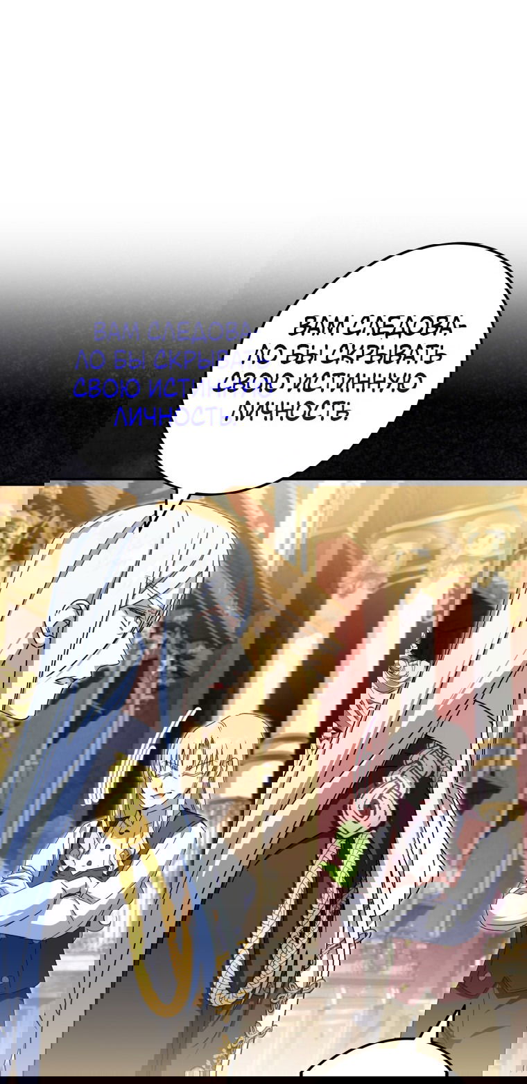 Манга Злая принцесса - Глава 99 Страница 30