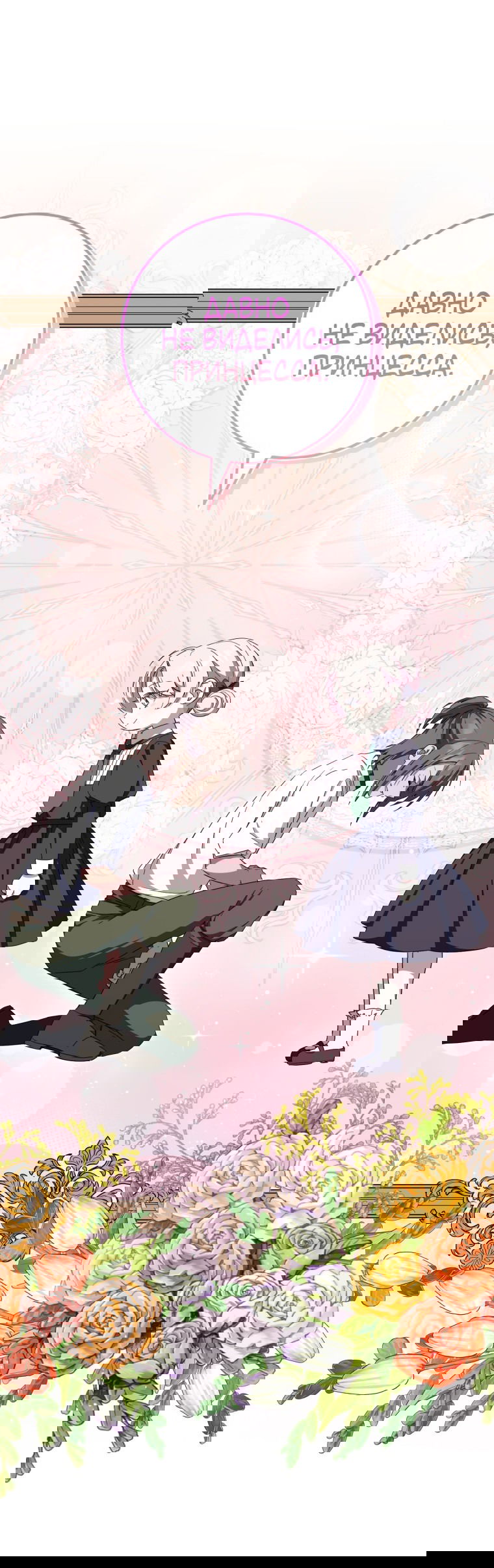 Манга Злая принцесса - Глава 98 Страница 52