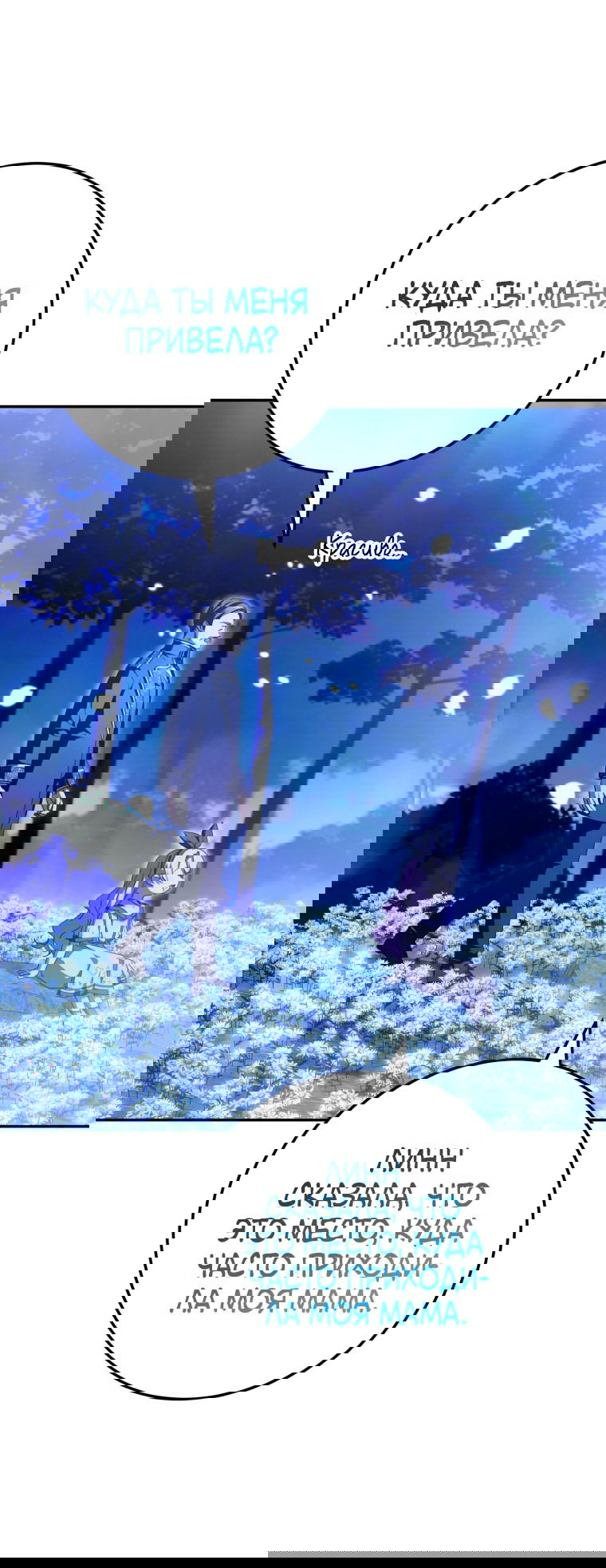 Манга Злая принцесса - Глава 98 Страница 8