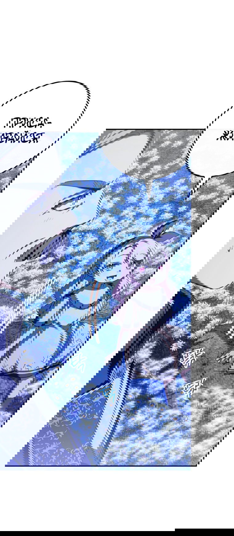 Манга Злая принцесса - Глава 98 Страница 7