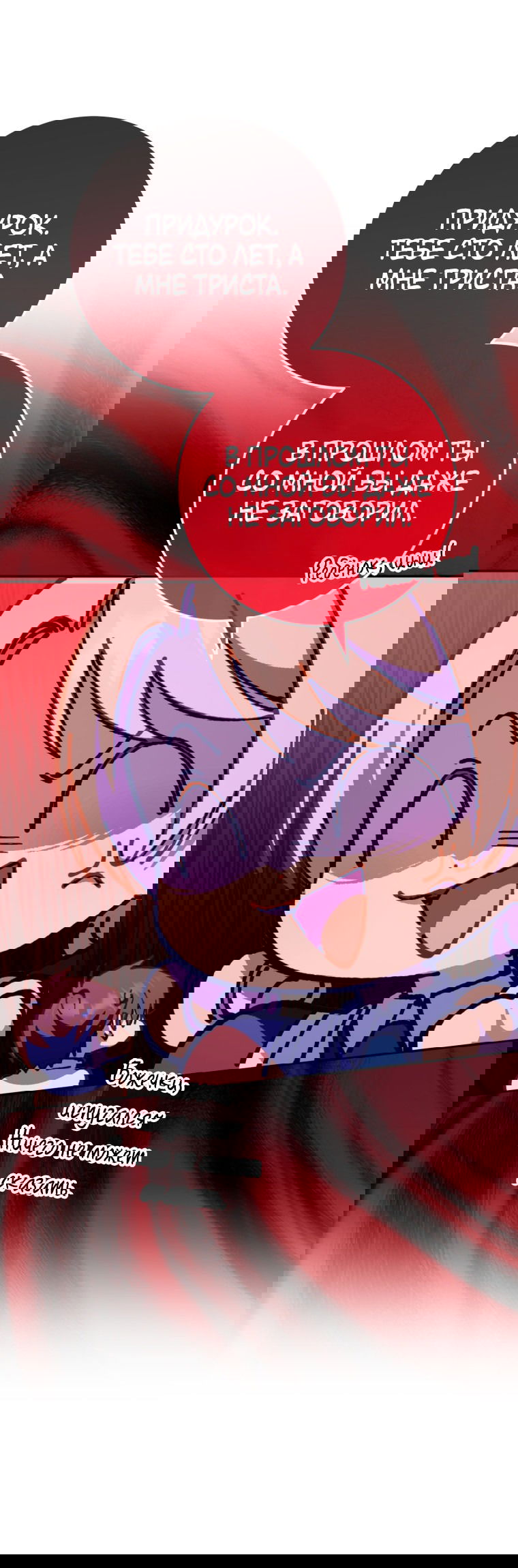 Манга Злая принцесса - Глава 98 Страница 34