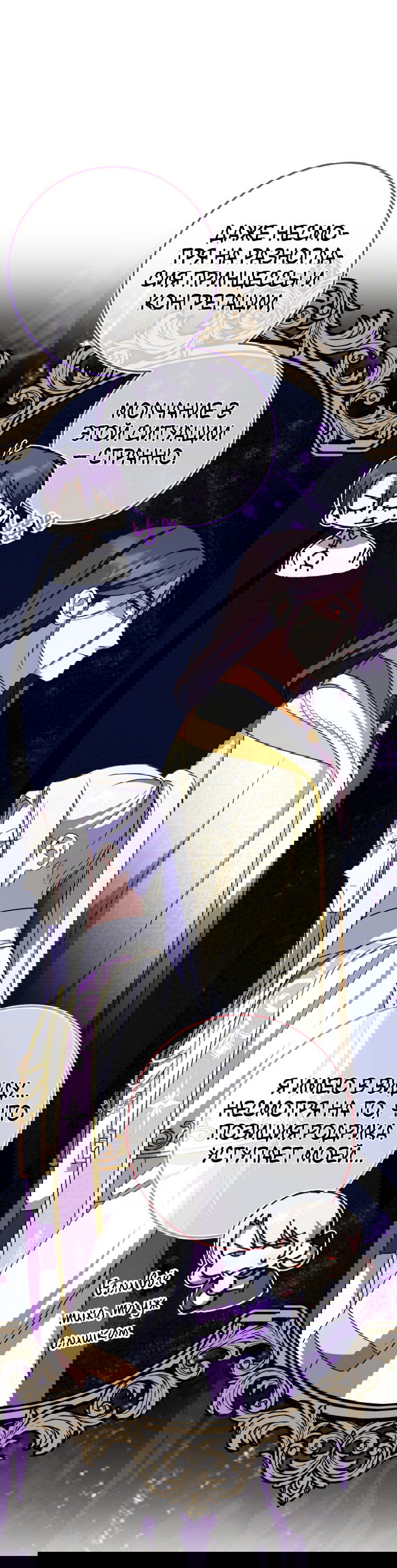 Манга Злая принцесса - Глава 98 Страница 31