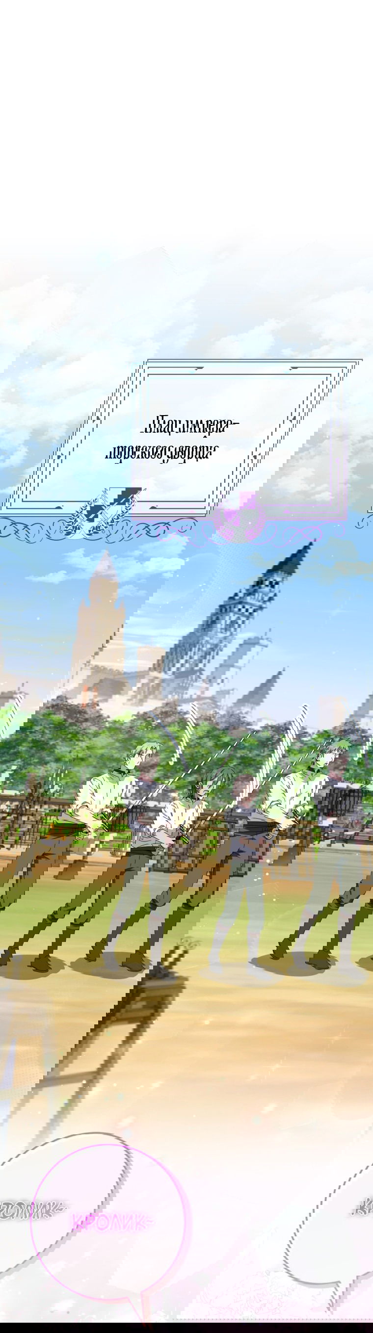 Манга Злая принцесса - Глава 98 Страница 37