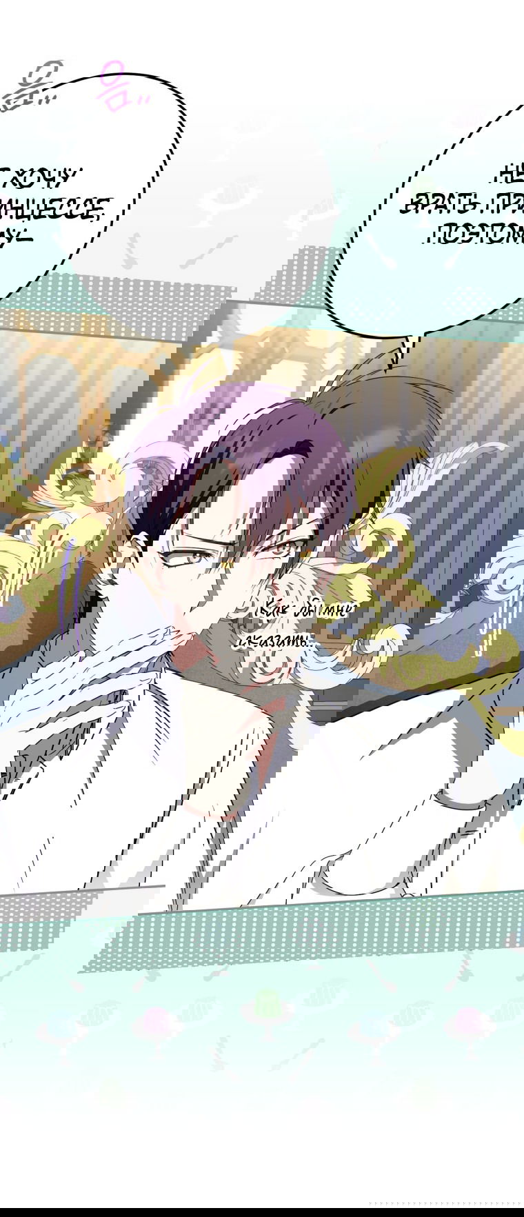 Манга Злая принцесса - Глава 98 Страница 22