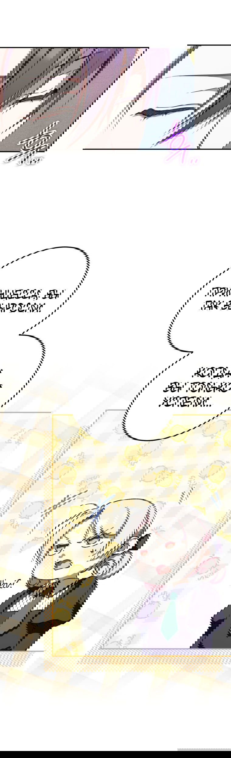 Манга Злая принцесса - Глава 98 Страница 33