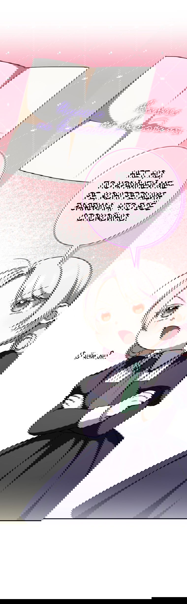 Манга Злая принцесса - Глава 98 Страница 30