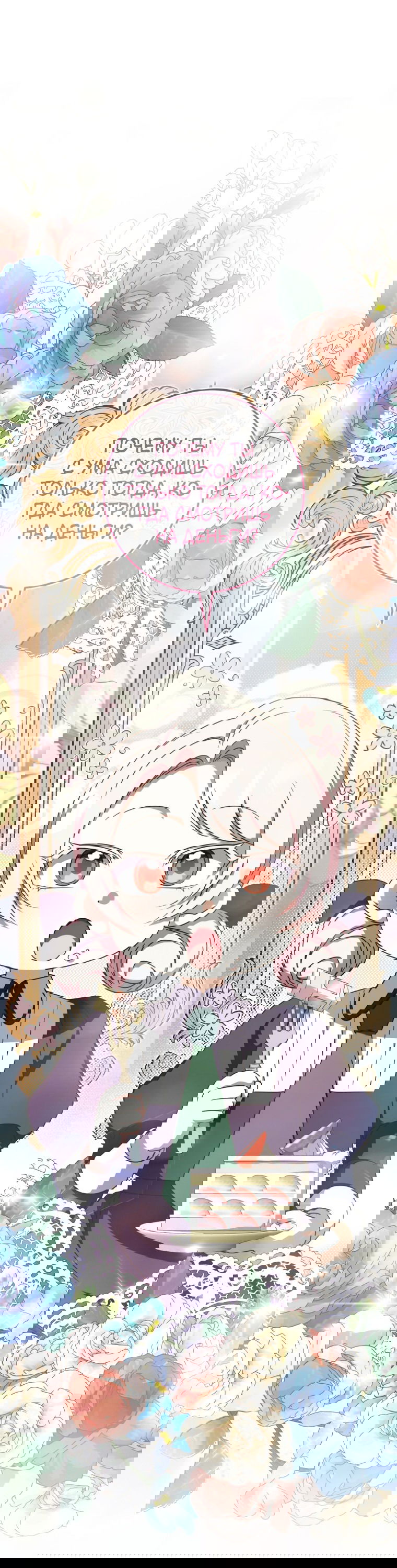 Манга Злая принцесса - Глава 98 Страница 19