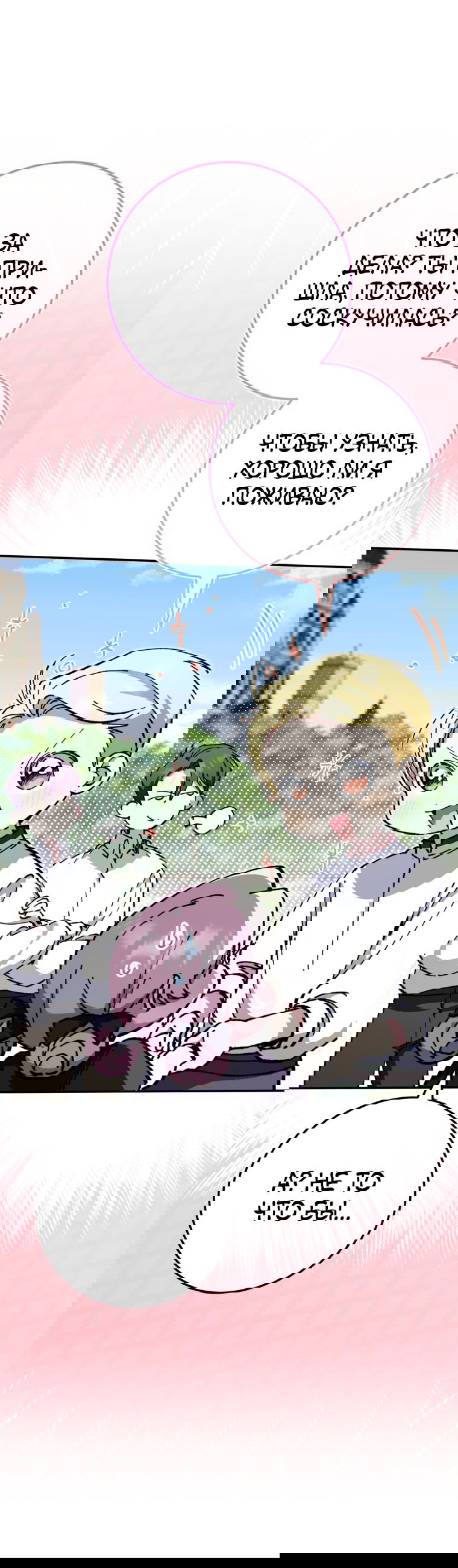 Манга Злая принцесса - Глава 98 Страница 39