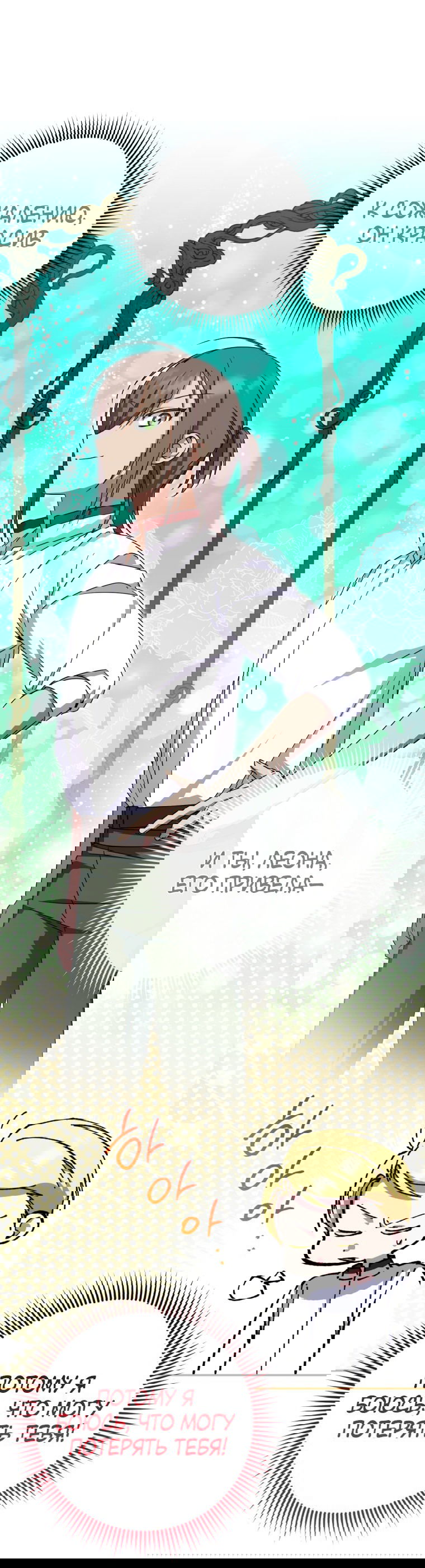 Манга Злая принцесса - Глава 98 Страница 44