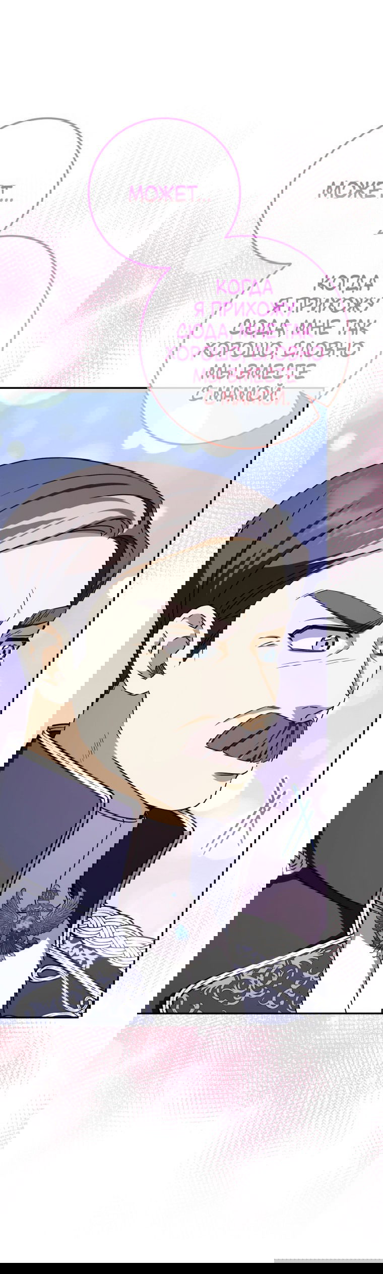 Манга Злая принцесса - Глава 98 Страница 9