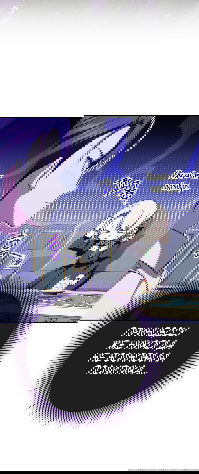 Манга Злая принцесса - Глава 98 Страница 32