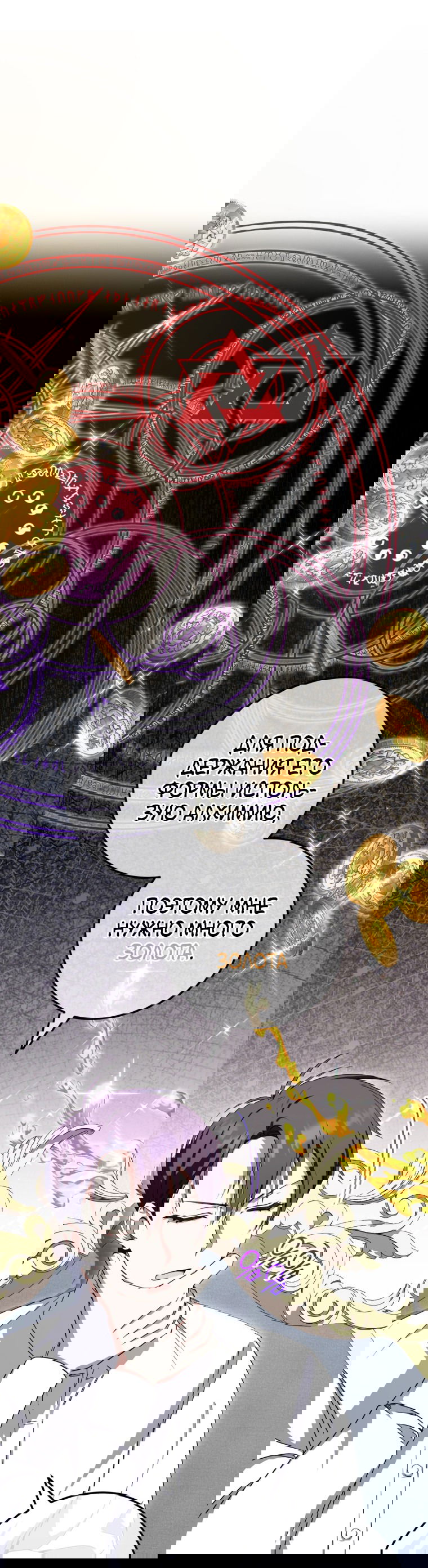 Манга Злая принцесса - Глава 98 Страница 24