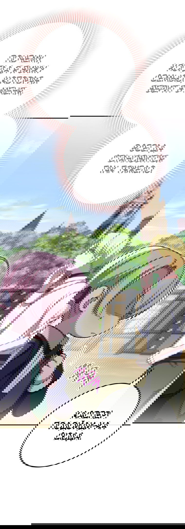 Манга Злая принцесса - Глава 98 Страница 48