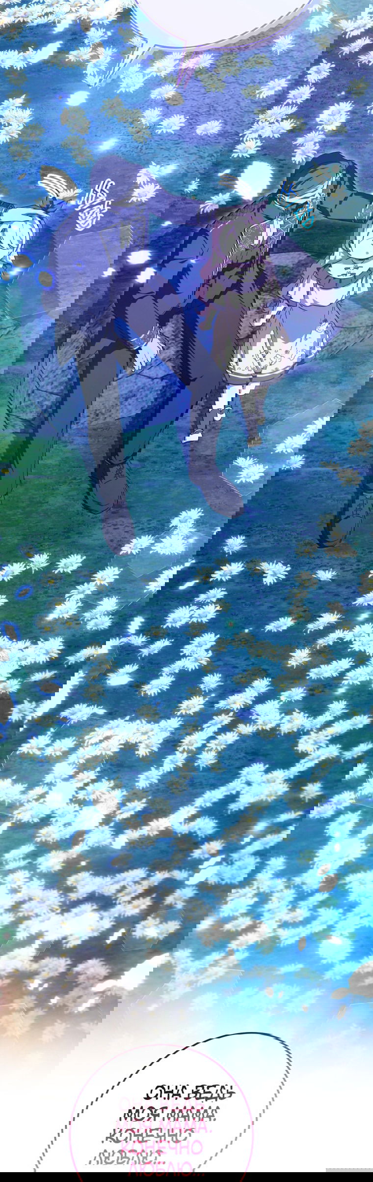 Манга Злая принцесса - Глава 98 Страница 11