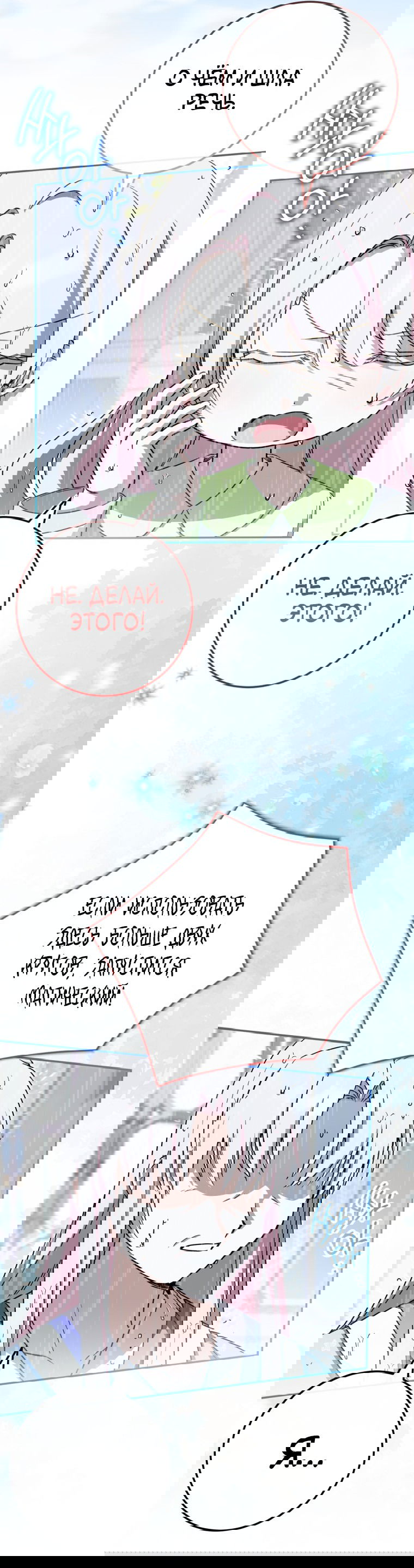 Манга Злая принцесса - Глава 97 Страница 20