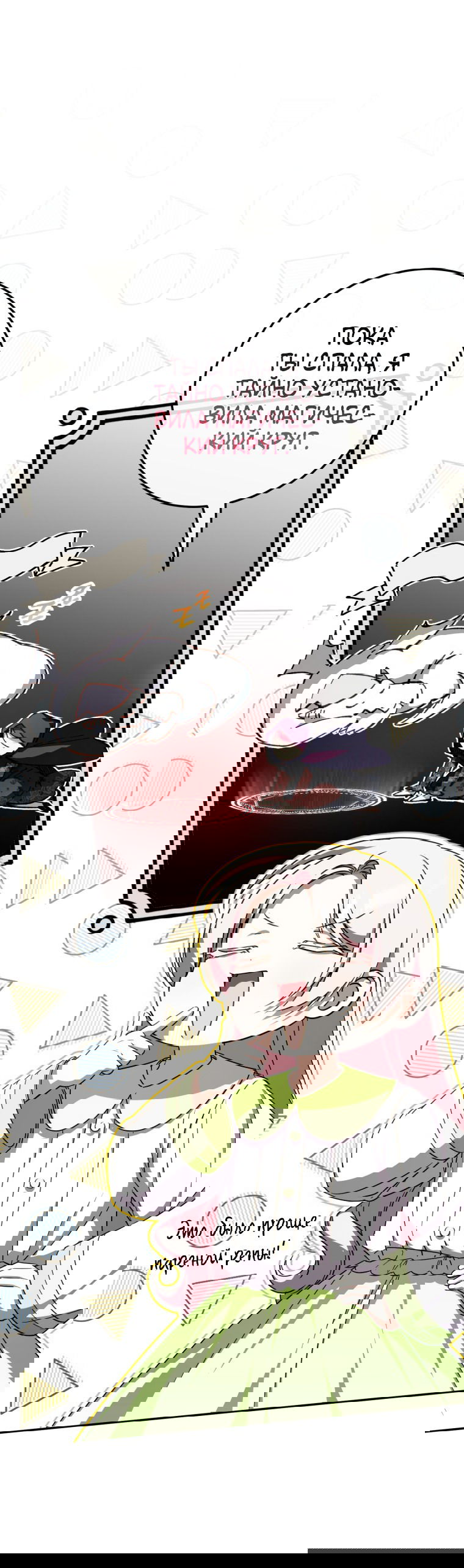 Манга Злая принцесса - Глава 97 Страница 9