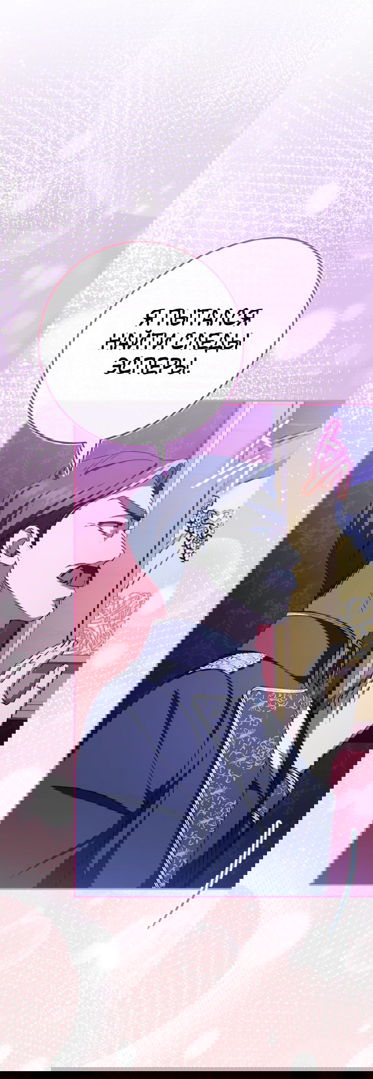 Манга Злая принцесса - Глава 97 Страница 63