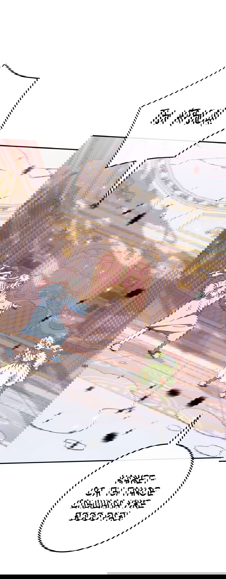 Манга Злая принцесса - Глава 97 Страница 25