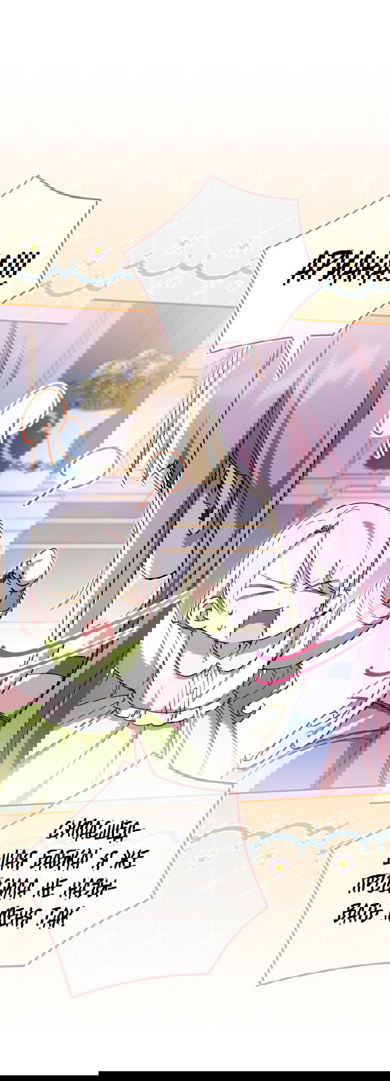 Манга Злая принцесса - Глава 97 Страница 3