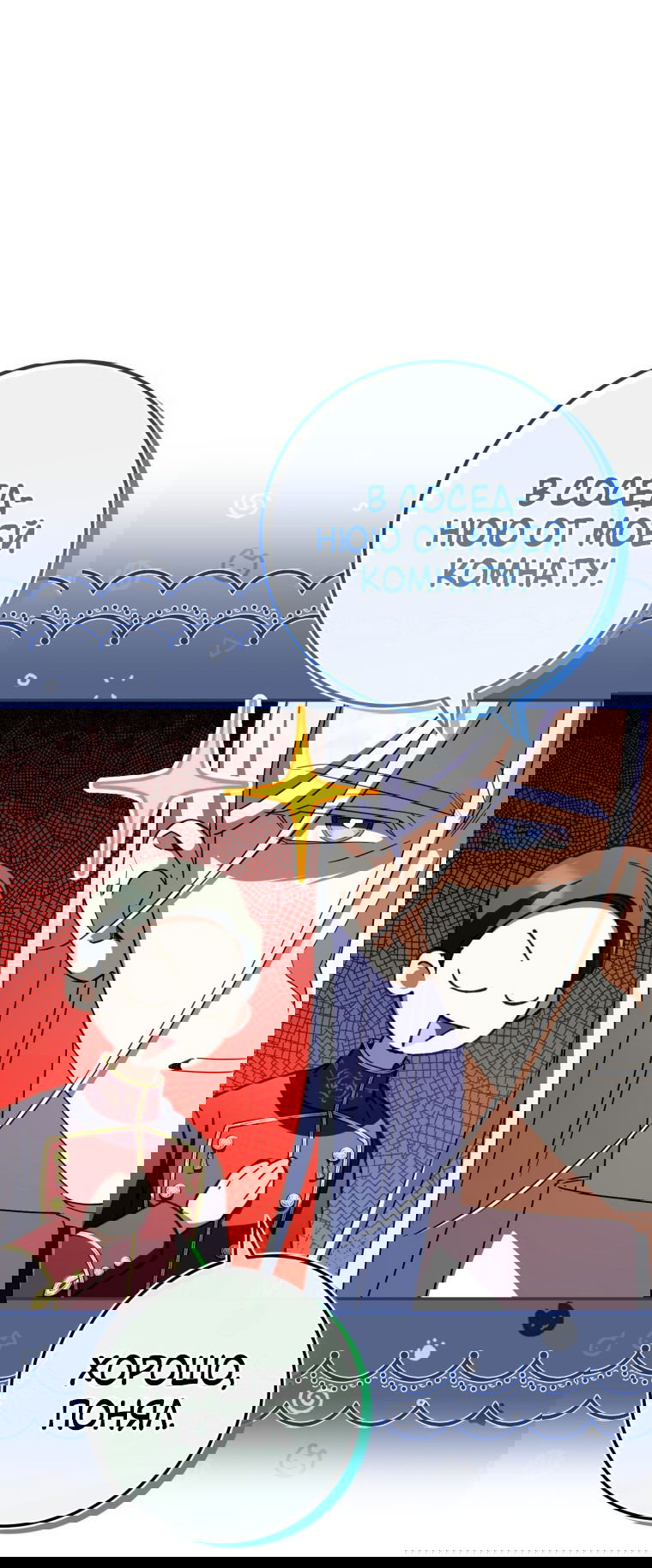 Манга Злая принцесса - Глава 97 Страница 52