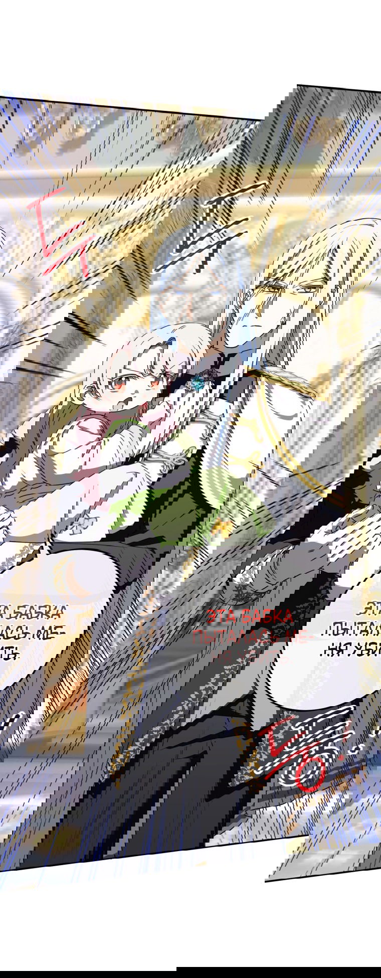 Манга Злая принцесса - Глава 97 Страница 36