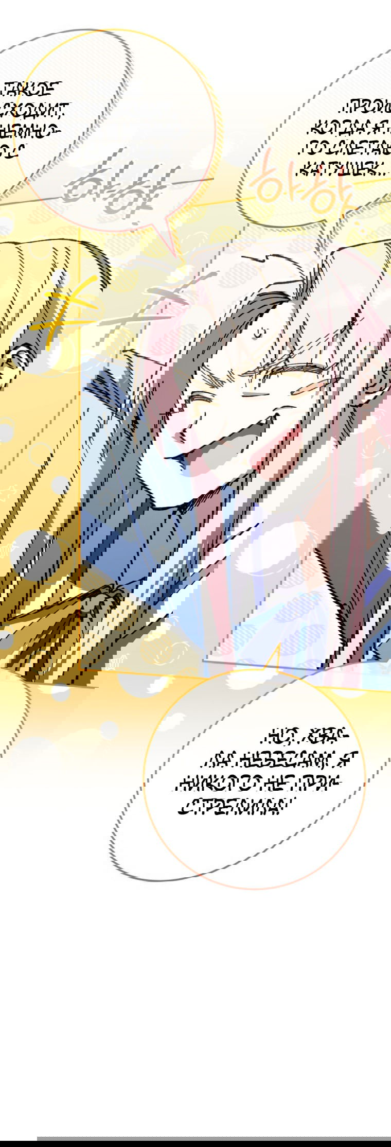 Манга Злая принцесса - Глава 97 Страница 42