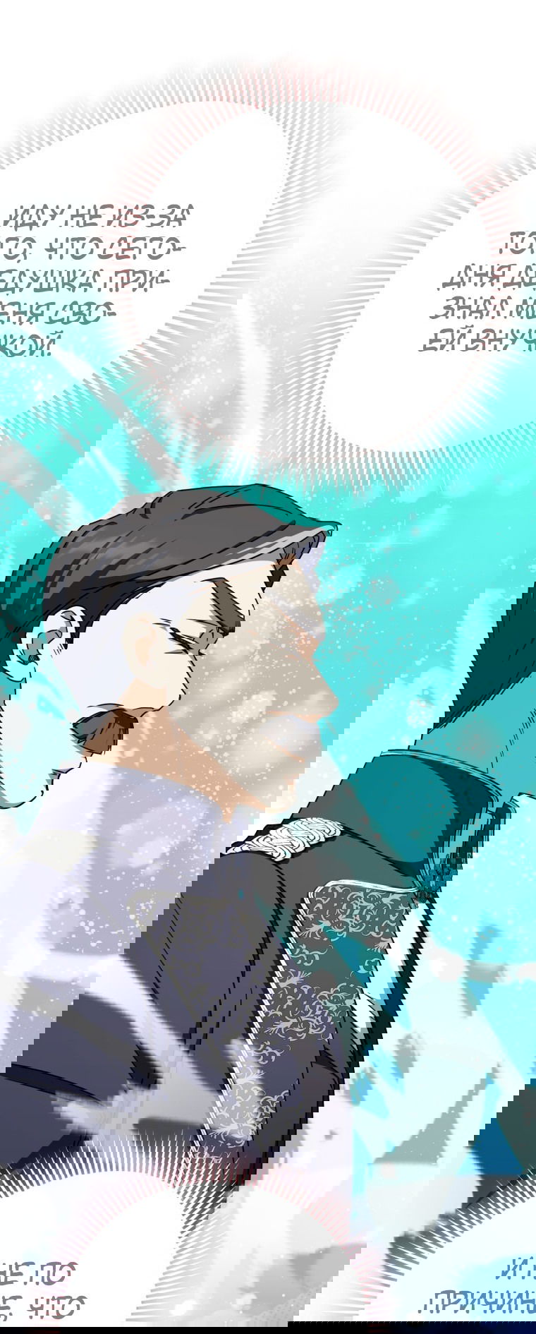 Манга Злая принцесса - Глава 97 Страница 58