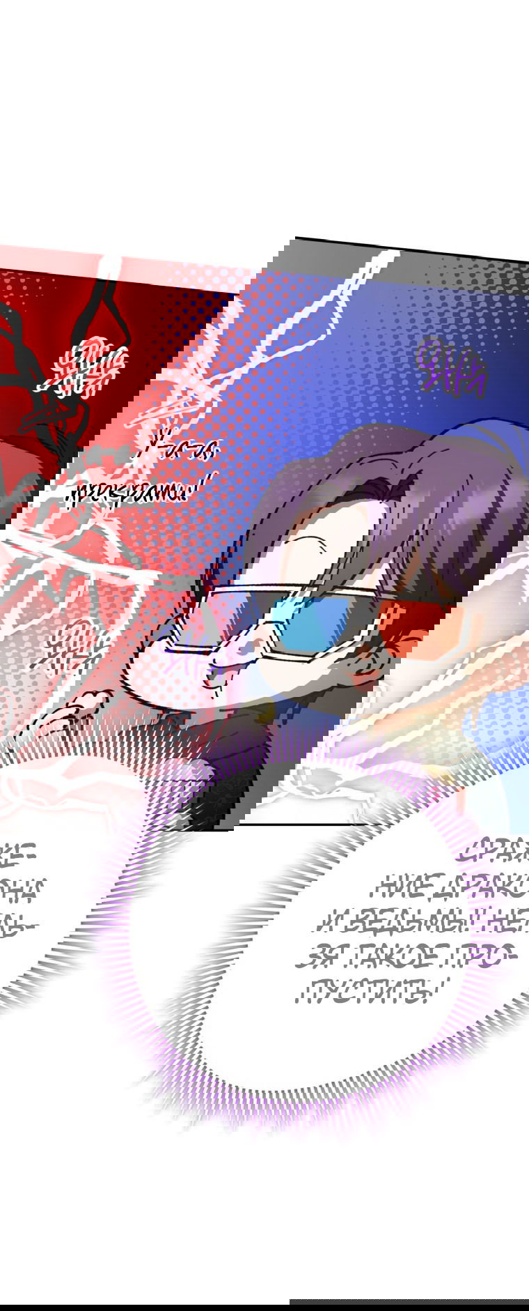 Манга Злая принцесса - Глава 97 Страница 23