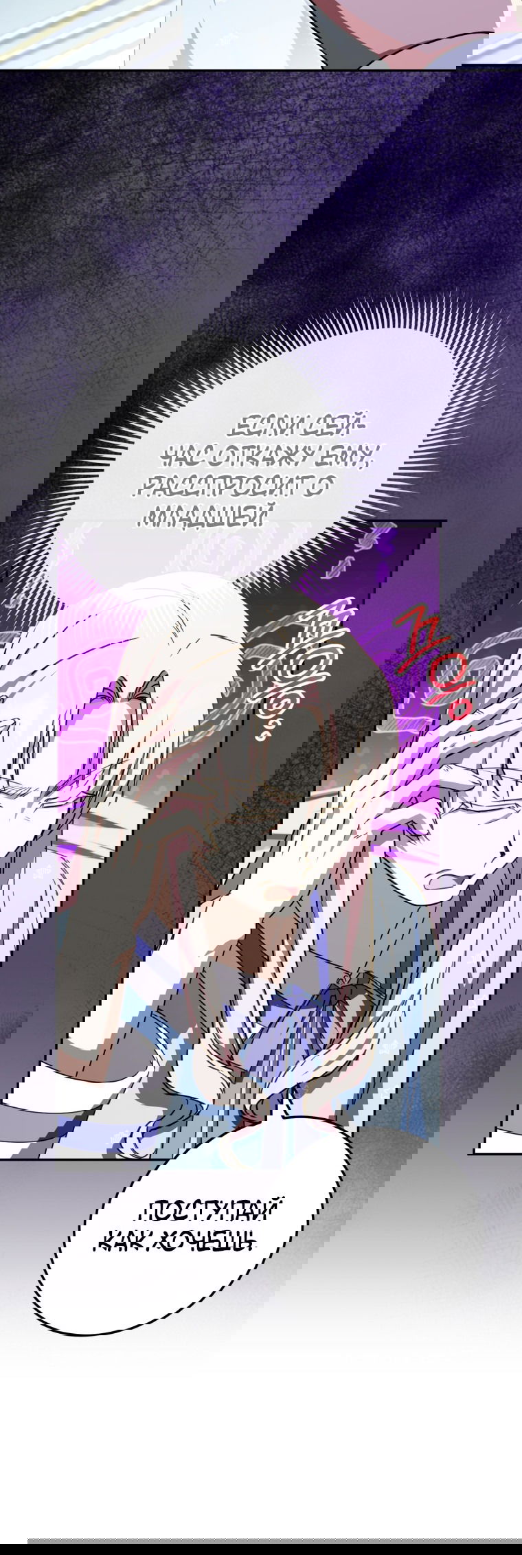 Манга Злая принцесса - Глава 97 Страница 46