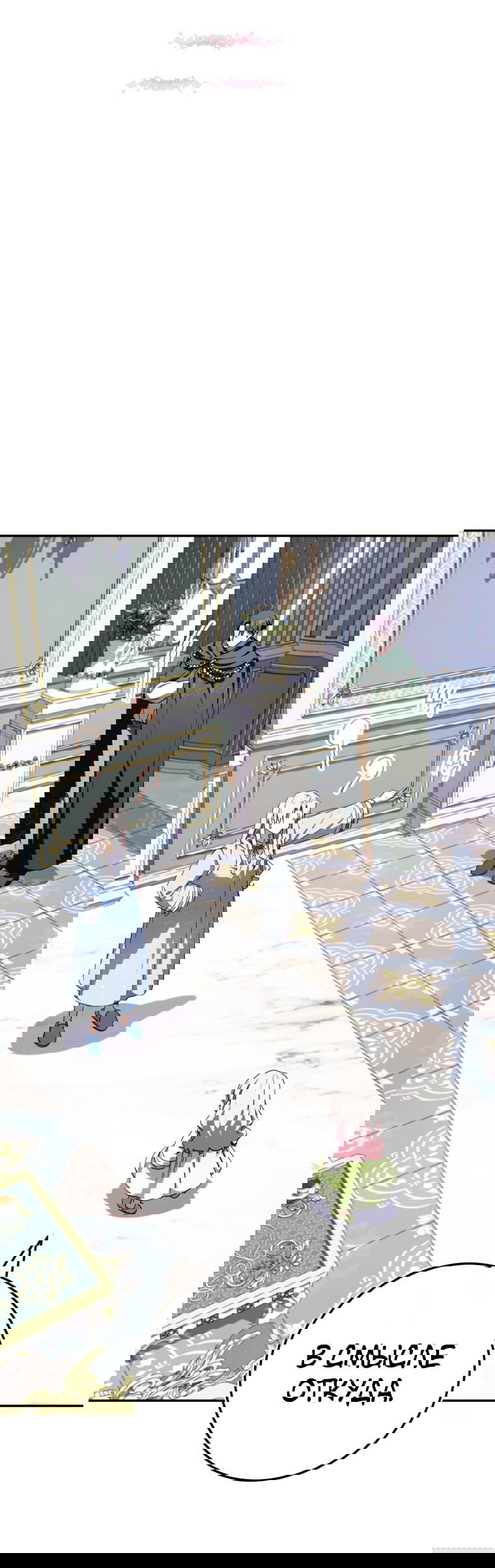 Манга Злая принцесса - Глава 97 Страница 8