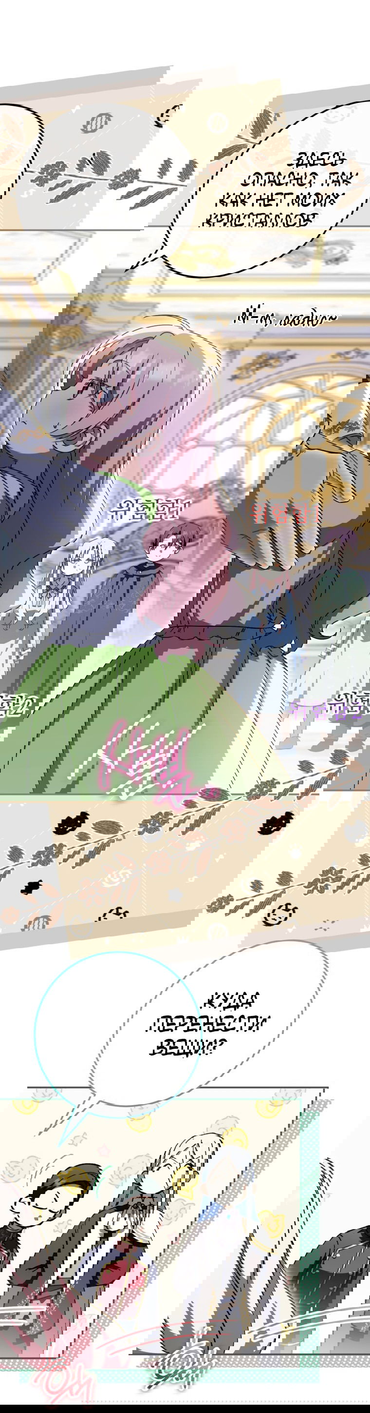 Манга Злая принцесса - Глава 97 Страница 51