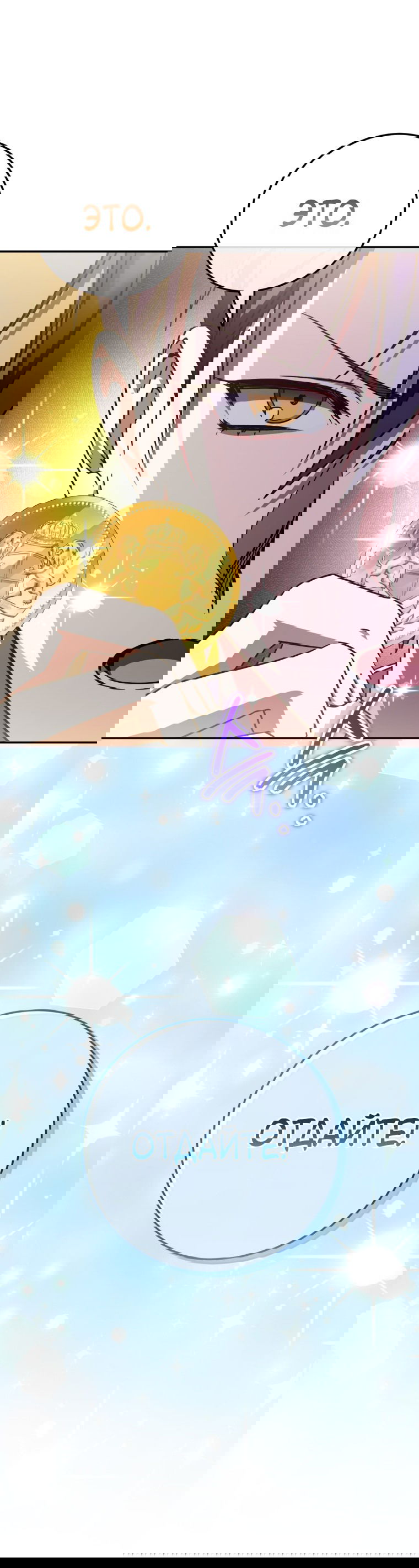 Манга Злая принцесса - Глава 97 Страница 1