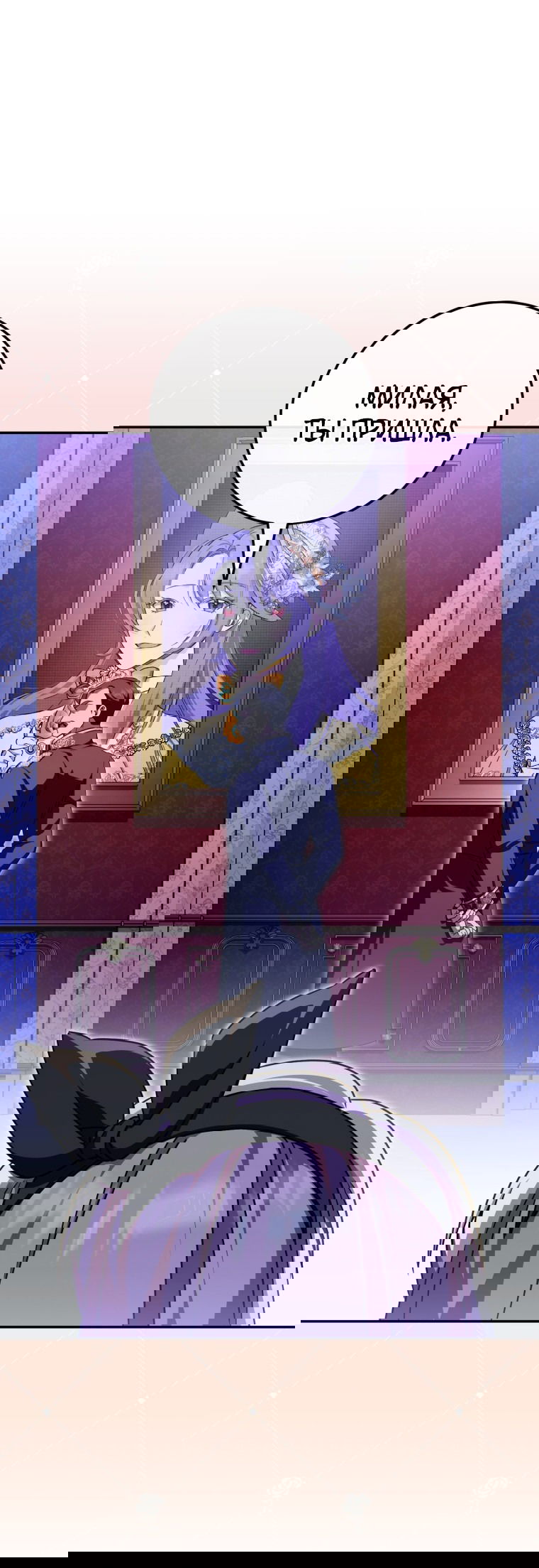 Манга Злая принцесса - Глава 97 Страница 61