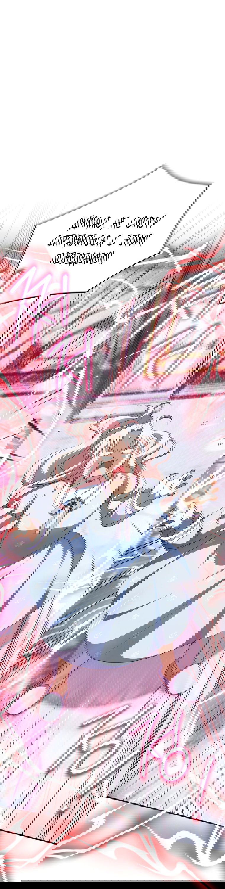 Манга Злая принцесса - Глава 97 Страница 21