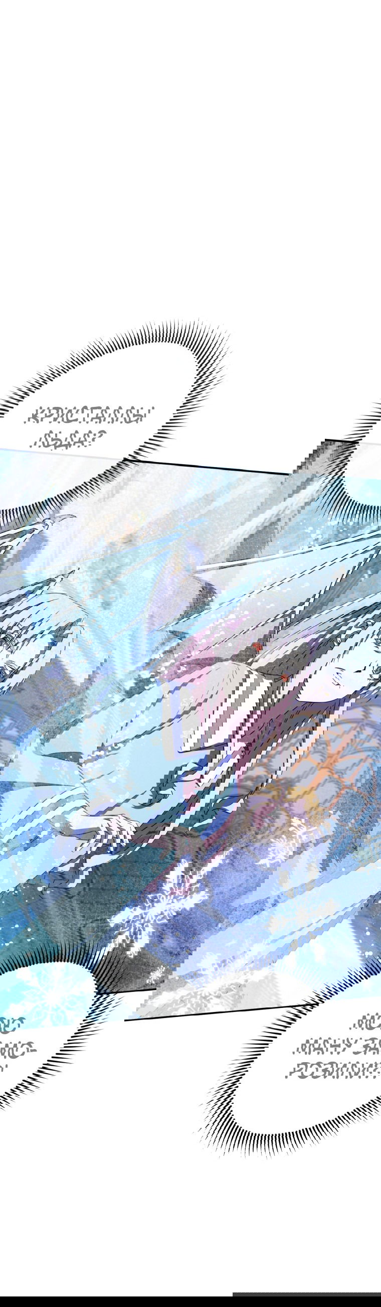 Манга Злая принцесса - Глава 97 Страница 34