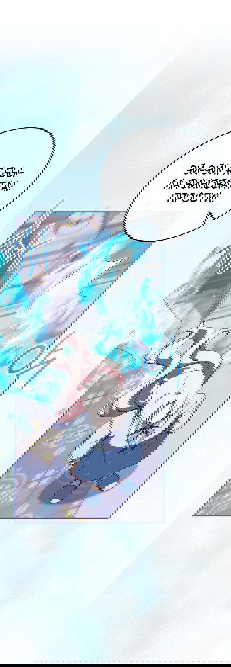 Манга Злая принцесса - Глава 97 Страница 28